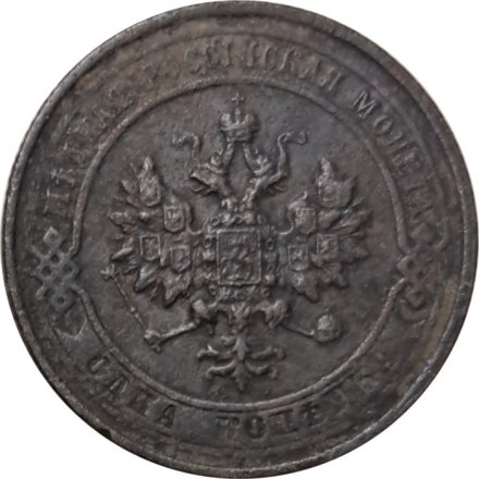 1 копейка 1914 год СПБ Николай II (1894—1917) - F