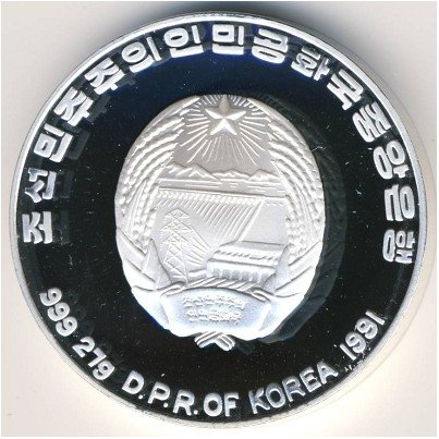 Северная Корея 500 вон 1991 год - Волейбол