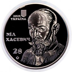 Украина 2 гривны 2025 год - 120 лет со дня рождения Нила Хашевича