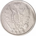 20 копеек 1816 год СПБ ПС Александр I (1801—1825) - VF