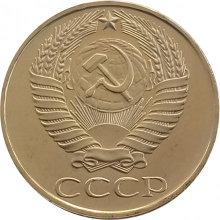 СССР 50 копеек 1976 год - из годового набора