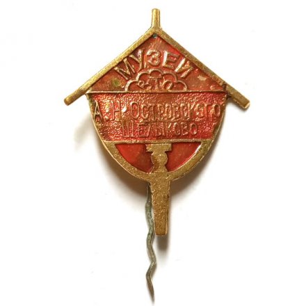 Значок-иголка Музей А.Н. Островского. Щелыково, тяжелый, красный