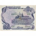Облигация Россия 500 рублей 1992 год - Российский внутренний выигрышный займ - XF+