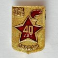 Значок. 40 лет победы. 1941-1945