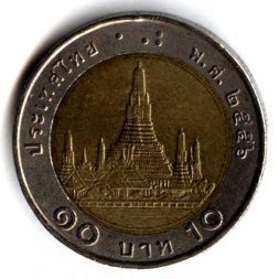 Таиланд 10 бат 2013 год
