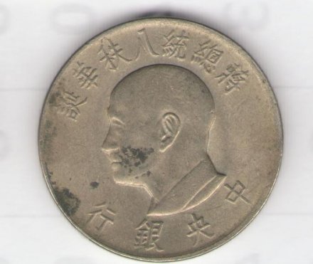 Тайвань 1 юань (доллар) 1966 год