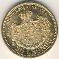 Швеция 20 крон 1899 год