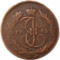 5 копеек 1763 год ММ Екатерина II (1762 - 1796) - VF-
