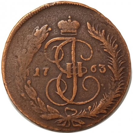 5 копеек 1763 год ММ Екатерина II (1762 - 1796) - VF-