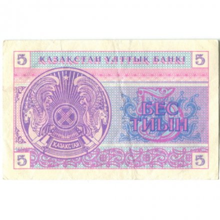 Казахстан 5 тиынов 1993 год - Номинал. Герб XF