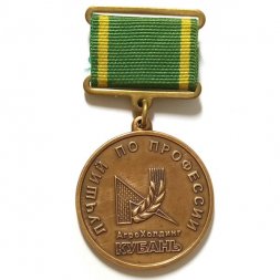 Знак Лучший по профессии АгроХолдинг. Кубань