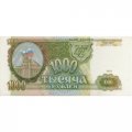 Россия 1000 рублей 1993 год - UNC