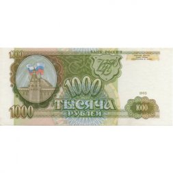 Россия 1000 рублей 1993 год - UNC
