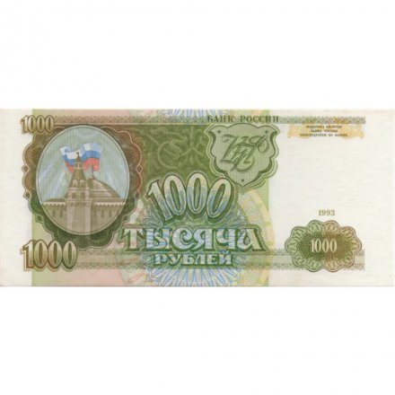 Россия 1000 рублей 1993 год - UNC