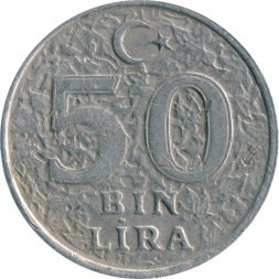 Турция 50000 лир 2000 год
