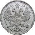 20 копеек 1916 год ВС Николай II (1894—1917) - XF