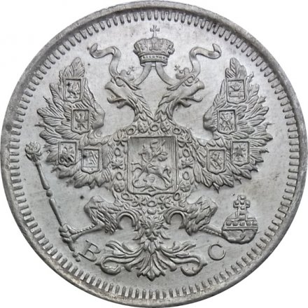 20 копеек 1916 год ВС Николай II (1894—1917) - XF