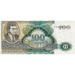 Банкнота 100 билетов МММ 1994 год - Второй выпуск - С. Мавроди UNC