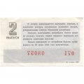 Лотерейный билет РСФСР Денежно-вещевая лотерея 1982 год, 2 выпуск (8 марта праздничный выпуск) VF