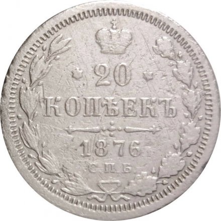 20 копеек 1876 год СПБ НI Александр II (1855—1881) - F