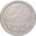 20 копеек 1876 год СПБ НI Александр II (1855—1881) - F