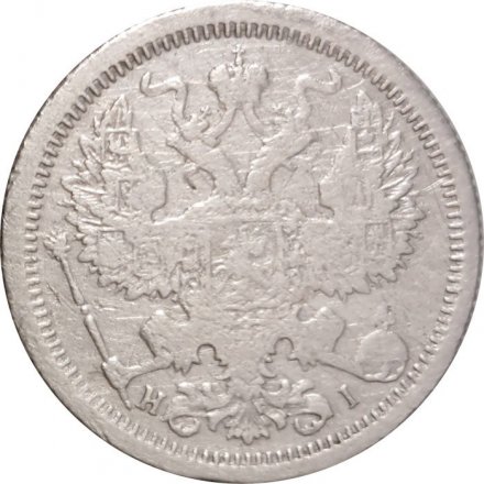 20 копеек 1876 год СПБ НI Александр II (1855—1881) - F