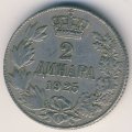 Югославия 2 динара 1925 год (Без отметки монетного двора)