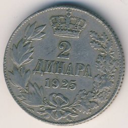 Югославия 2 динара 1925 год (Без отметки монетного двора)