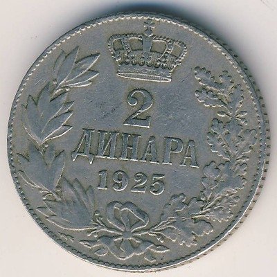 Югославия 2 динара 1925 год (Без отметки монетного двора)