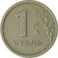 Россия 1 рубль 1997 год ММД (Широкий кант) - XF