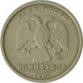 Россия 1 рубль 1997 год ММД (Широкий кант) - XF