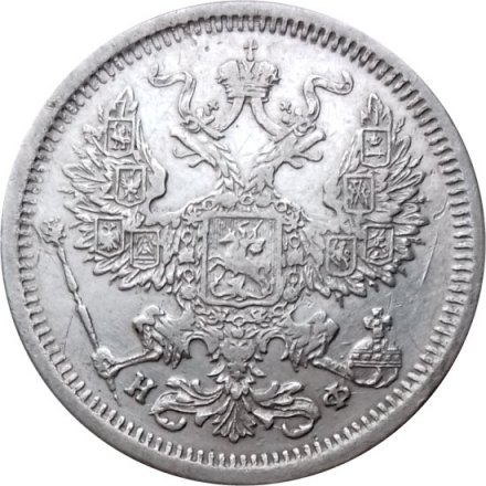 20 копеек 1880 год СПБ НФ Александр II (1855—1881) - XF