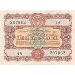 Облигация 25 рублей 1956 год Государственный заем народного хозяйства СССР - VF