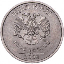 Россия 1 рубль 2008 год СПМД