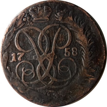 2 копейки 1758 год (номинал под Св. Георгием, гурт сетчатый) Елизавета Петровна (1741 - 1762) - перечекан XF