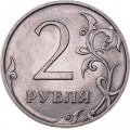 Россия 2 рубля 2011 год ММД