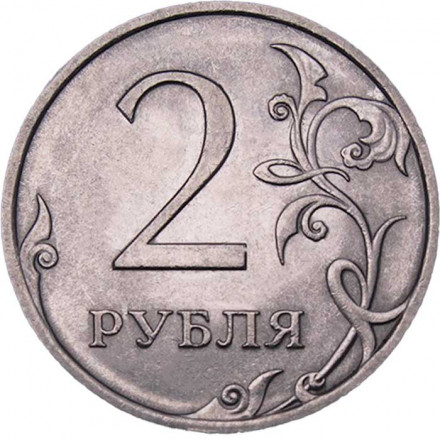 Россия 2 рубля 2011 год ММД