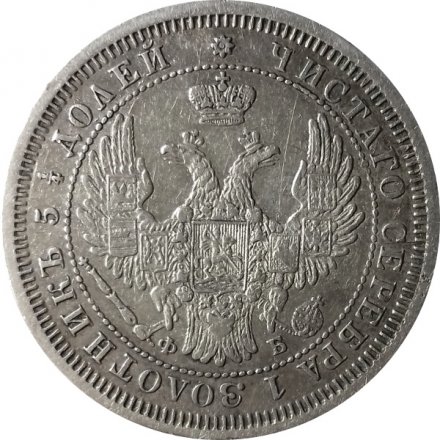 25 копеек 1856 год СПБ ФБ Александр II (1855—1881) - XF