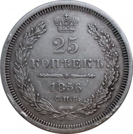 25 копеек 1856 год СПБ ФБ Александр II (1855—1881) - XF