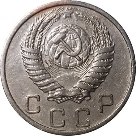 СССР 10 копеек 1951 год - XF-