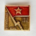 Значок. Гражданская война 1918-1922