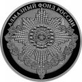 Россия 3 рубля 2016 год - Алмазный фонд России. Орден Святого апостола Андрея Первозванного