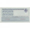 Международная лотерея солидарности журналистов, 30 копеек, 1970 год - XF