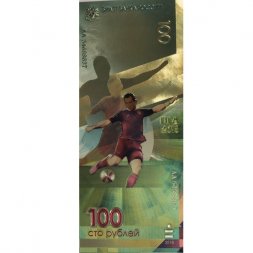 Сувенирная банкнота 100 рублей (золотая) - Чемпионат мира по футболу 2018 