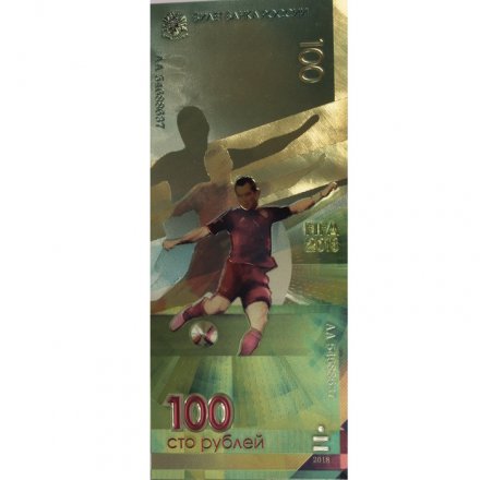 Сувенирная банкнота 100 рублей (золотая) - Чемпионат мира по футболу 2018 