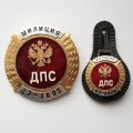 Набор из знака и жетона ДПС Милиция
