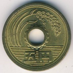 Япония 5 йен 1997 (Yr. 9) год - Акихито (Хэйсэй)