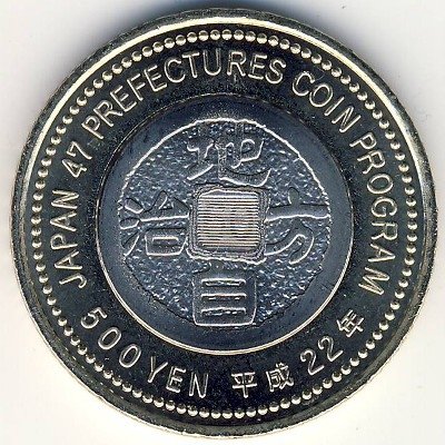 Япония 500 йен 2010 (Yr. 22) год - Префектуры. Аомори