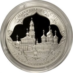 Россия 3 рубля 2015 год - Символы России. Троице-Сергиева лавра