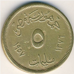 Египет 5 милльем 1957 год